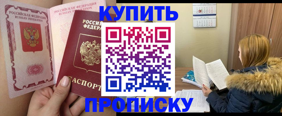 прописка законно в Лениногорске