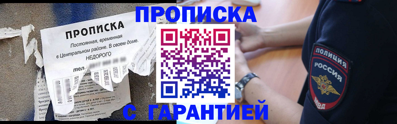 временная прописка в Лениногорске