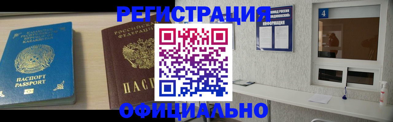 временная прописка в Лениногорске